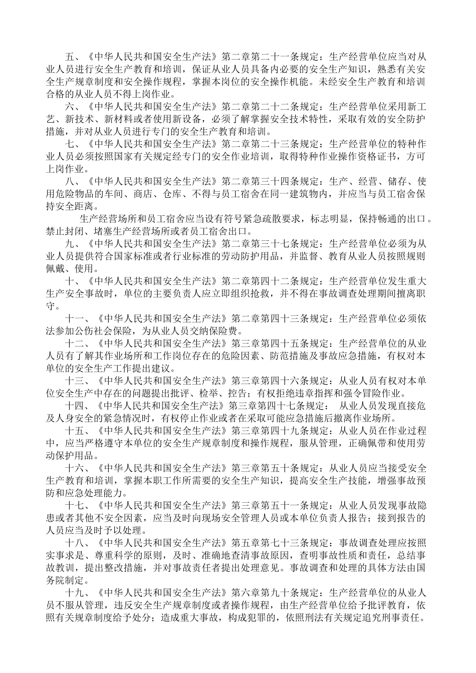 松林安全消防知识培训资料_第2页