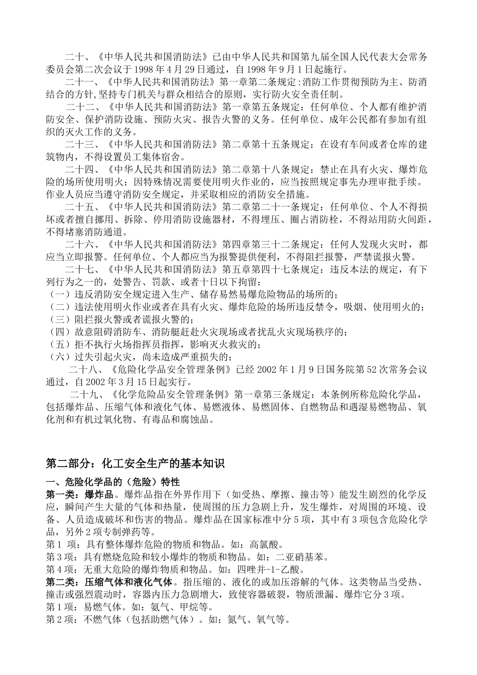 松林安全消防知识培训资料_第3页