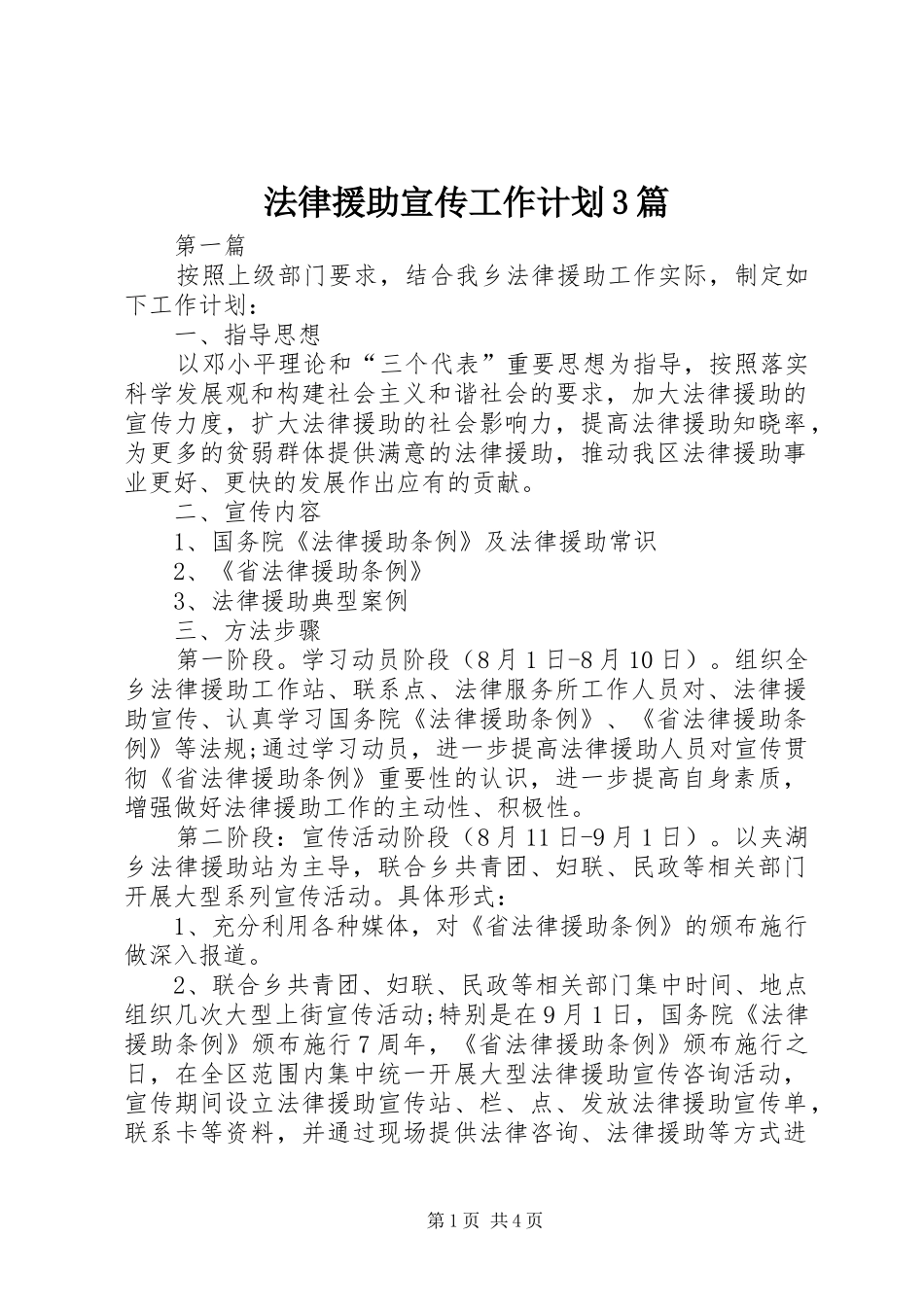 法律援助宣传工作计划3篇_第1页