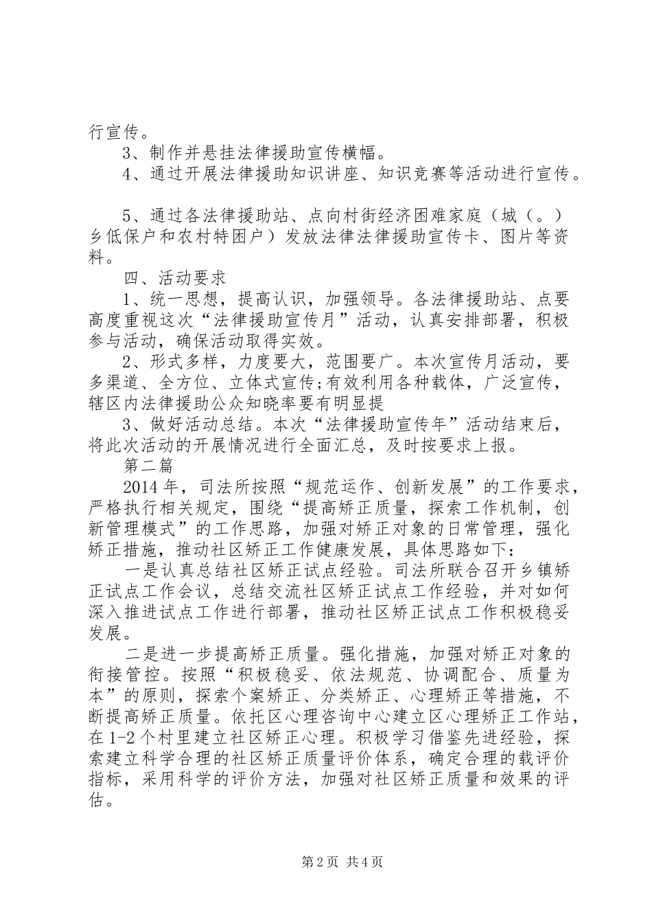 法律援助宣传工作计划3篇_第2页
