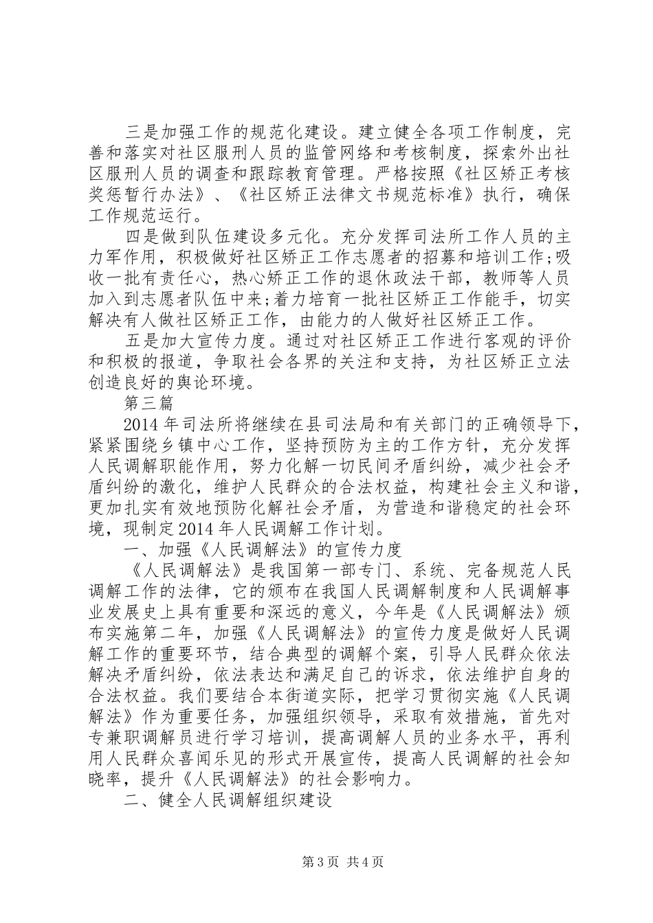 法律援助宣传工作计划3篇_第3页