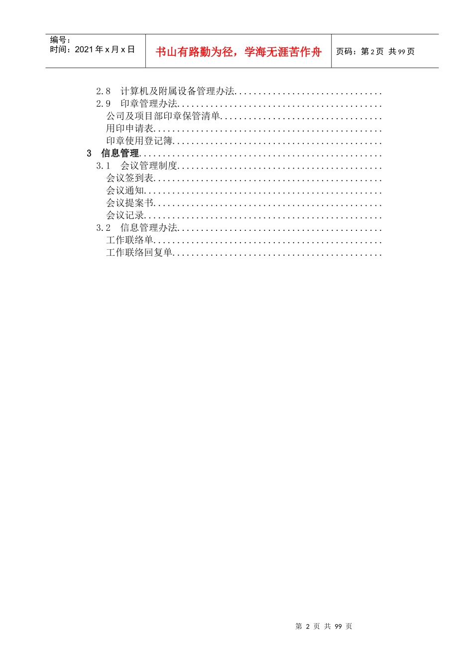 超级实用公司管理制度_第2页