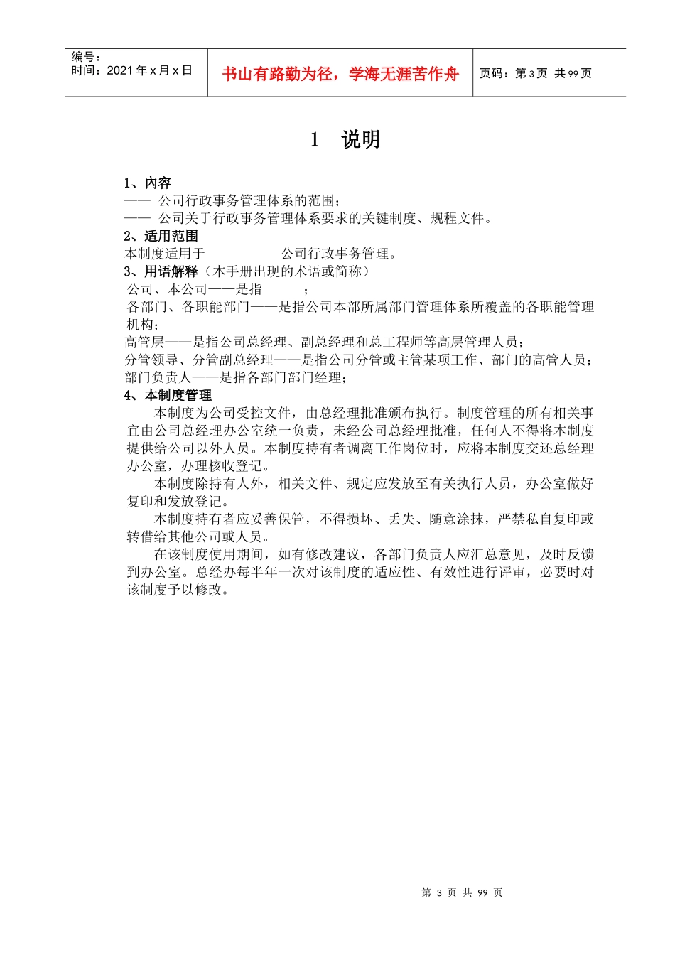 超级实用公司管理制度_第3页