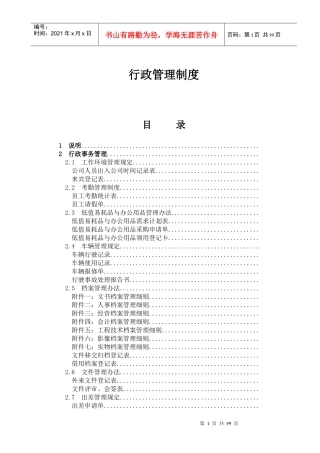 超级实用公司管理制度