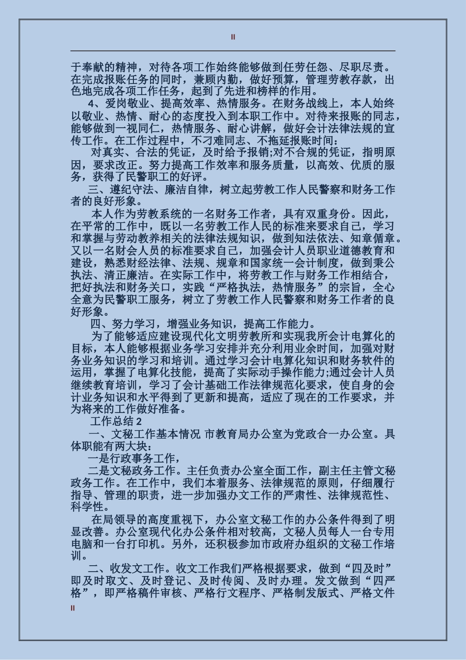 2017年财务年终个人总结_第2页