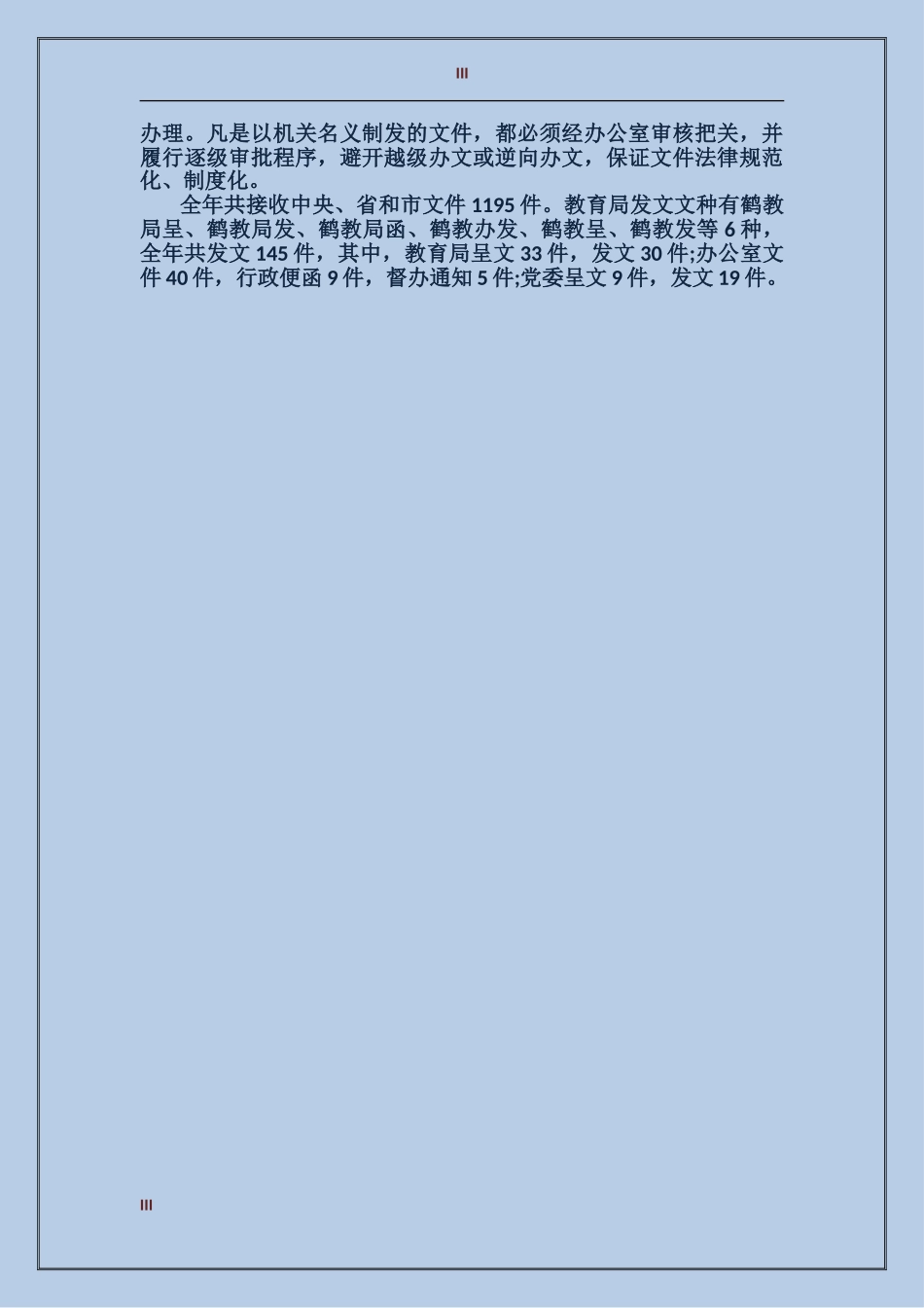 2017年财务年终个人总结_第3页