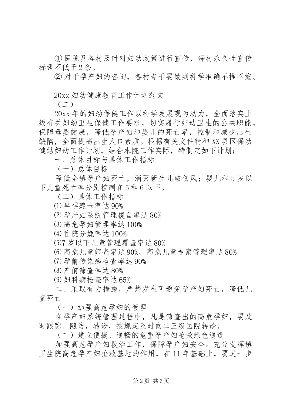 妇幼健康教育工作计划安排范文_第2页
