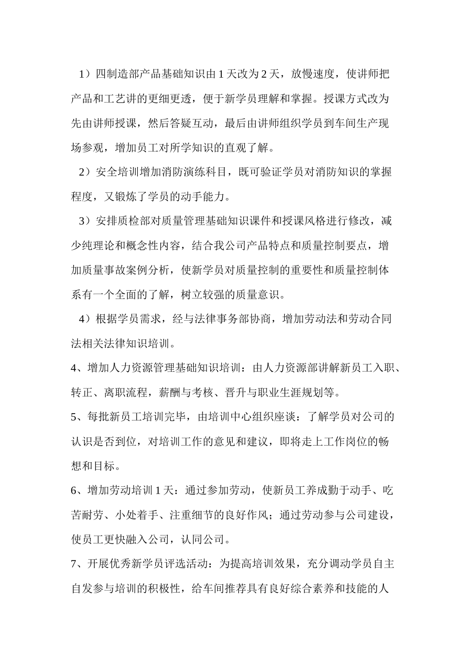 新员工培训改进方案(1)_第2页