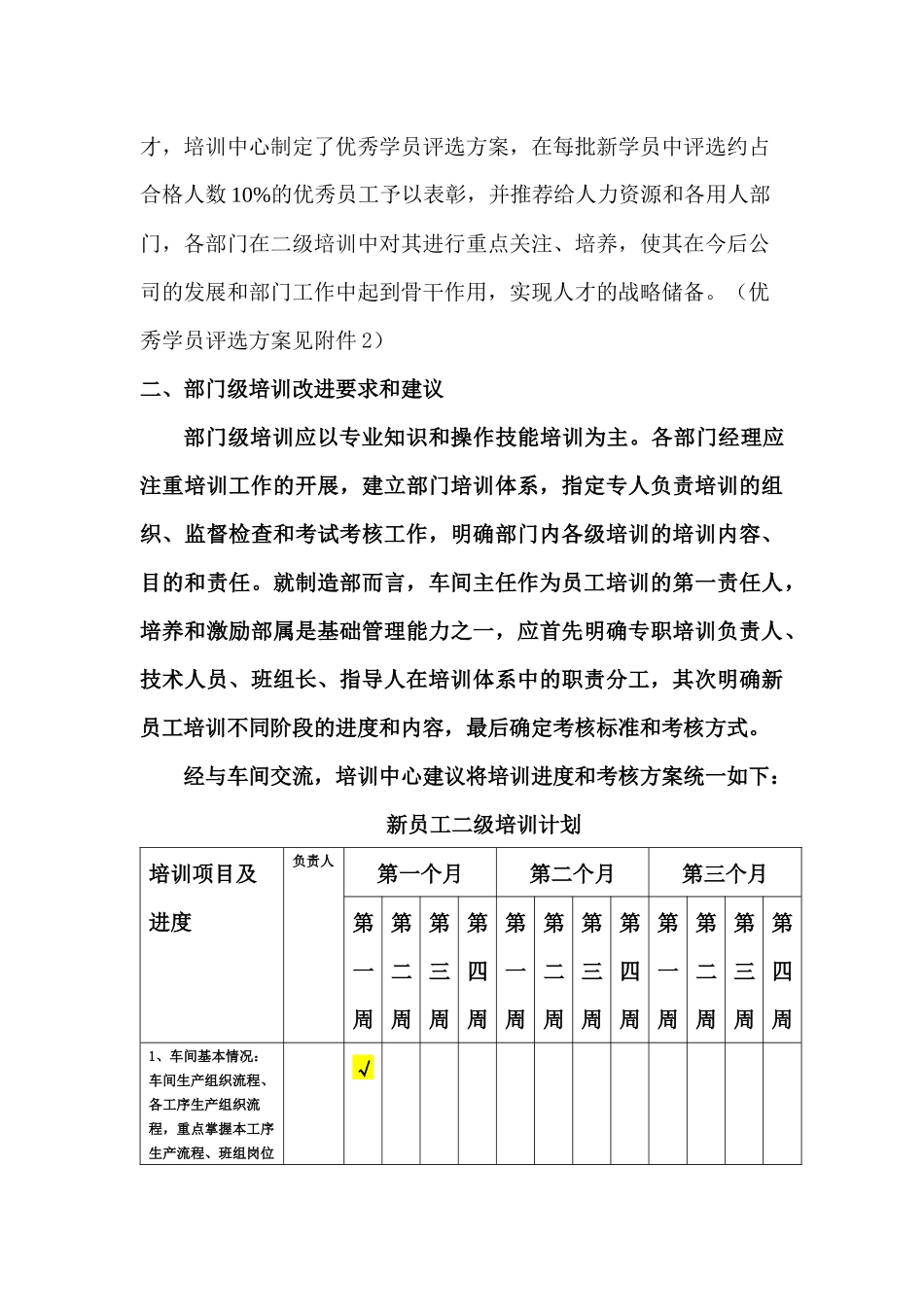 新员工培训改进方案(1)_第3页