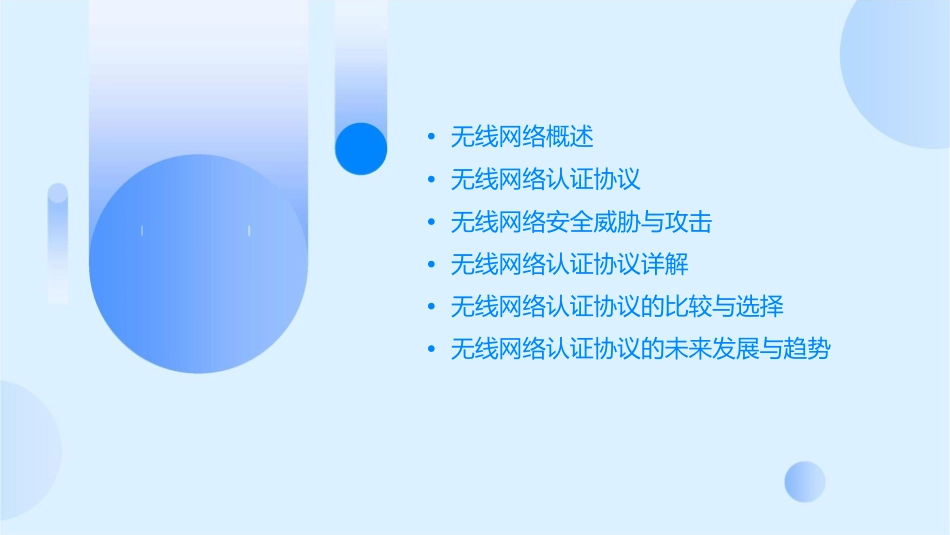 无线网络认证协议详解课件_第2页