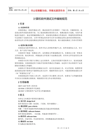 软件工程师-软件测试报告范例