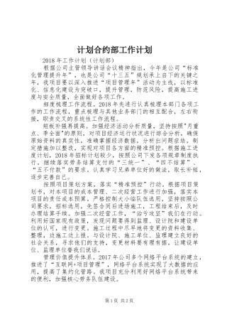 计划合约部工作计划