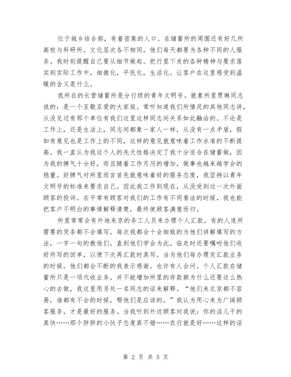 2024年银行职员年终工作总结与2024年银行职员试用期工作总结范文1汇编_第2页