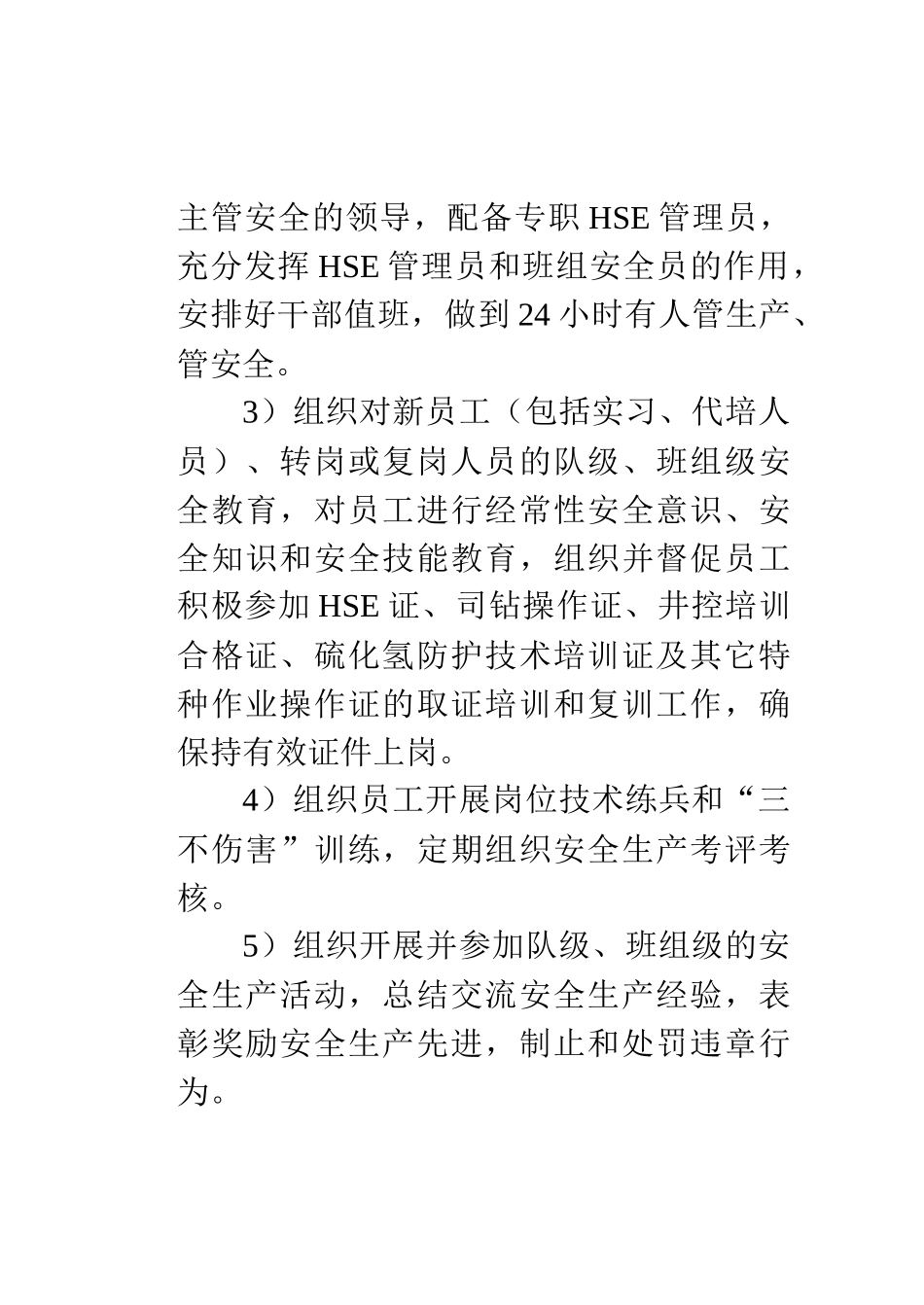 钻井队安全职责（46页）_第3页
