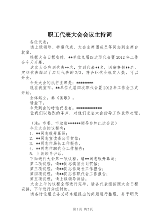 职工代表大会会议主持稿(2)