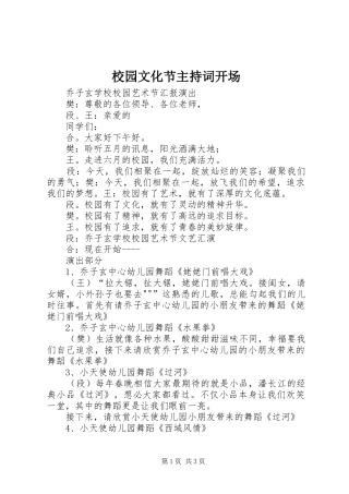 校园文化节主持稿开场(2)