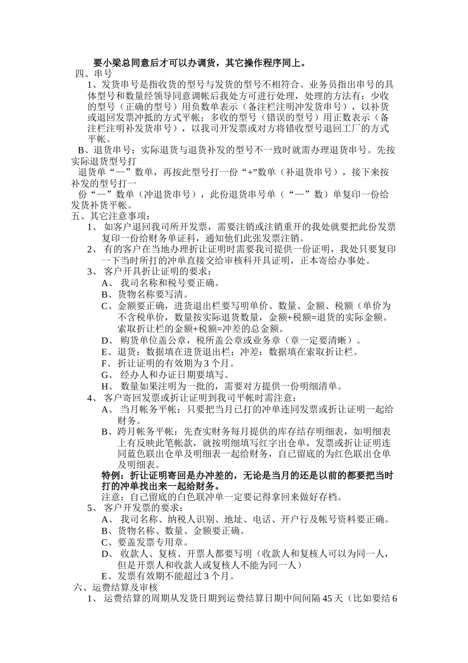 费用结算工作流程及指引_第2页