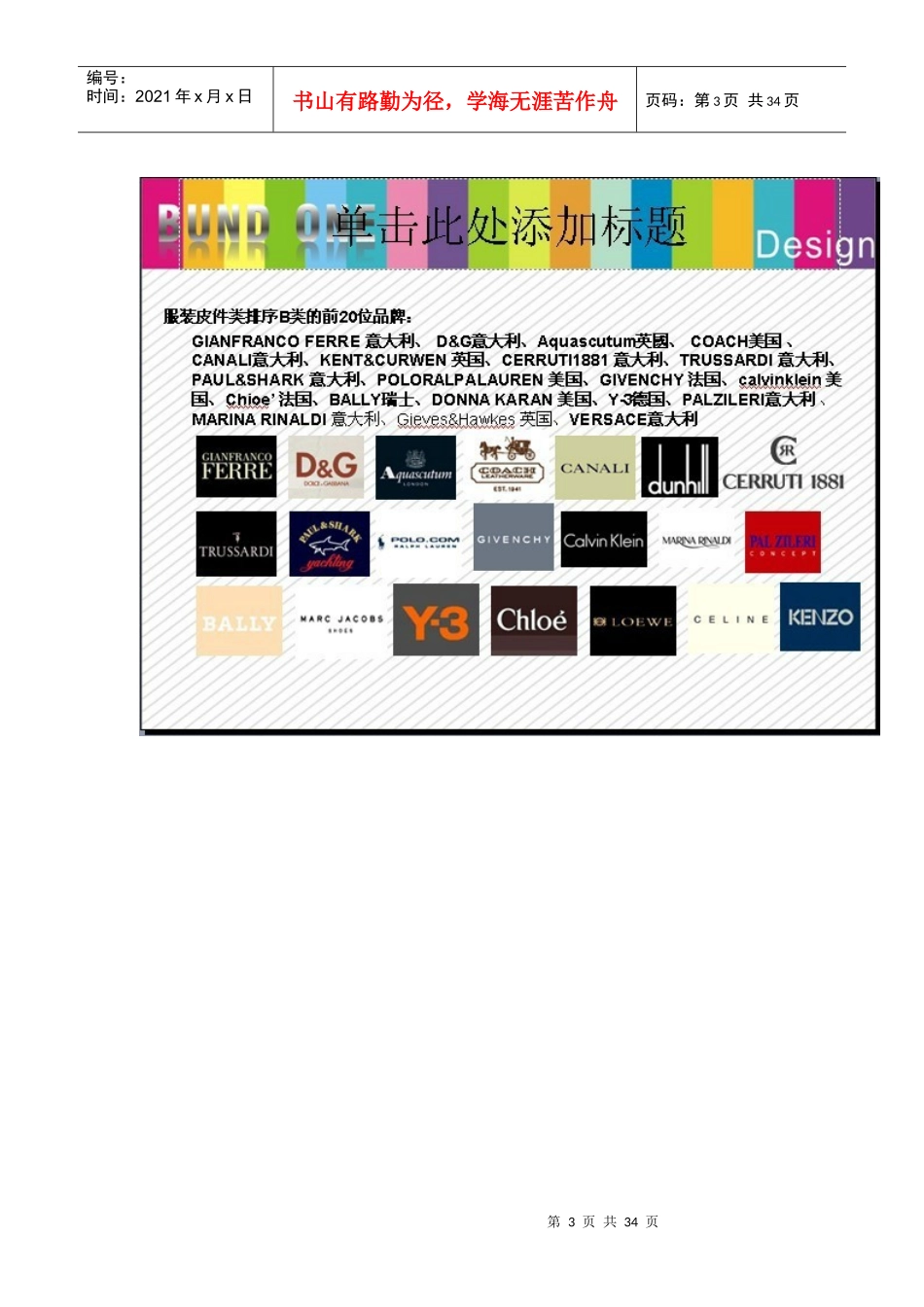 购物中心及中高端百货店支撑品牌展示_第3页
