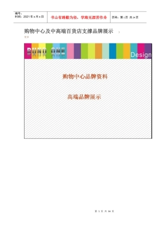购物中心及中高端百货店支撑品牌展示