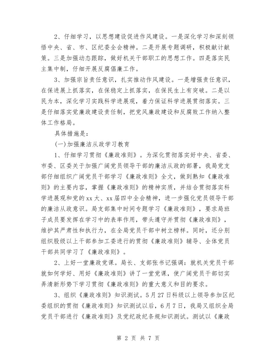 2024年旅游局工作计划范文与2024年旅游局工作计划范文1汇编_第2页