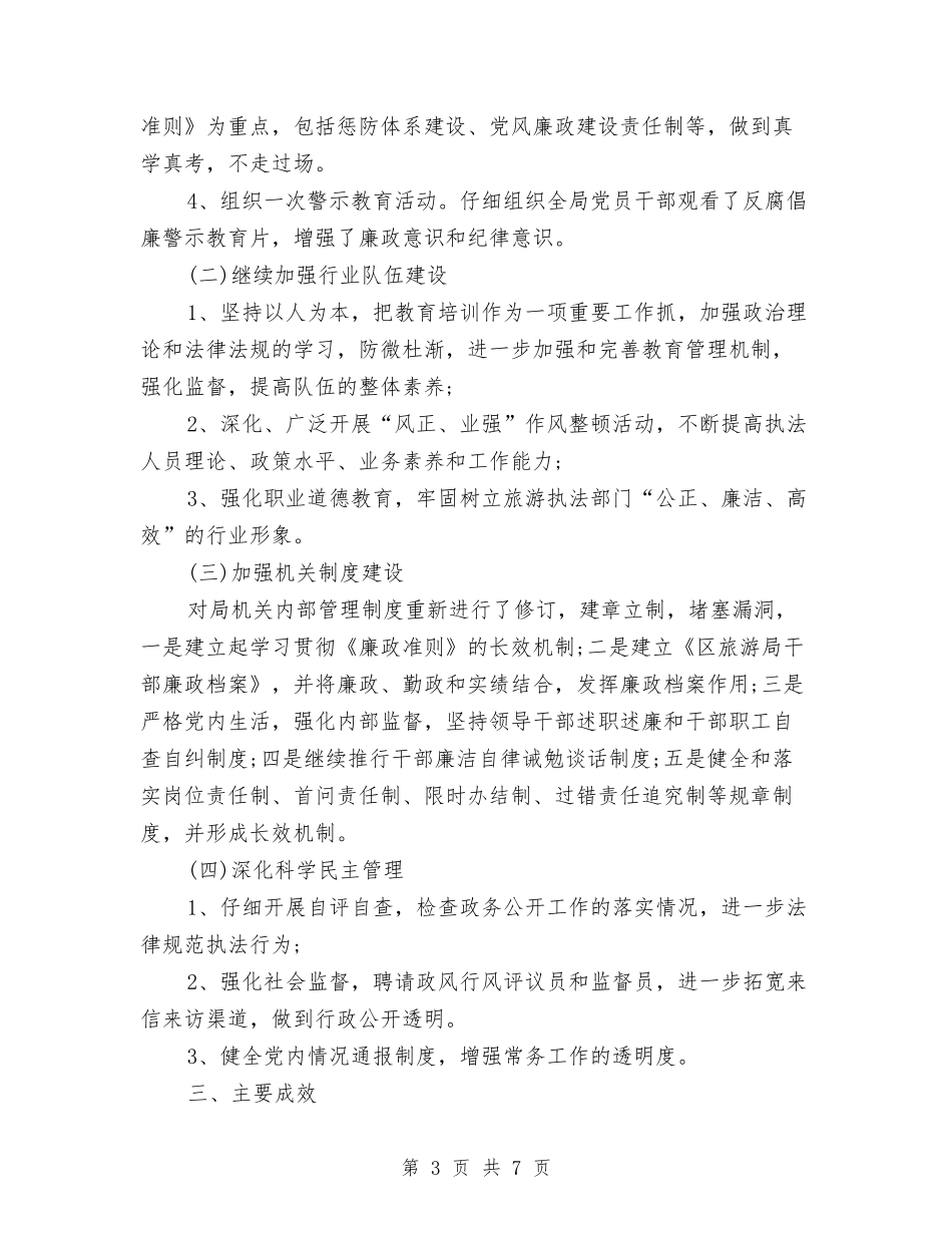 2024年旅游局工作计划范文与2024年旅游局工作计划范文1汇编_第3页