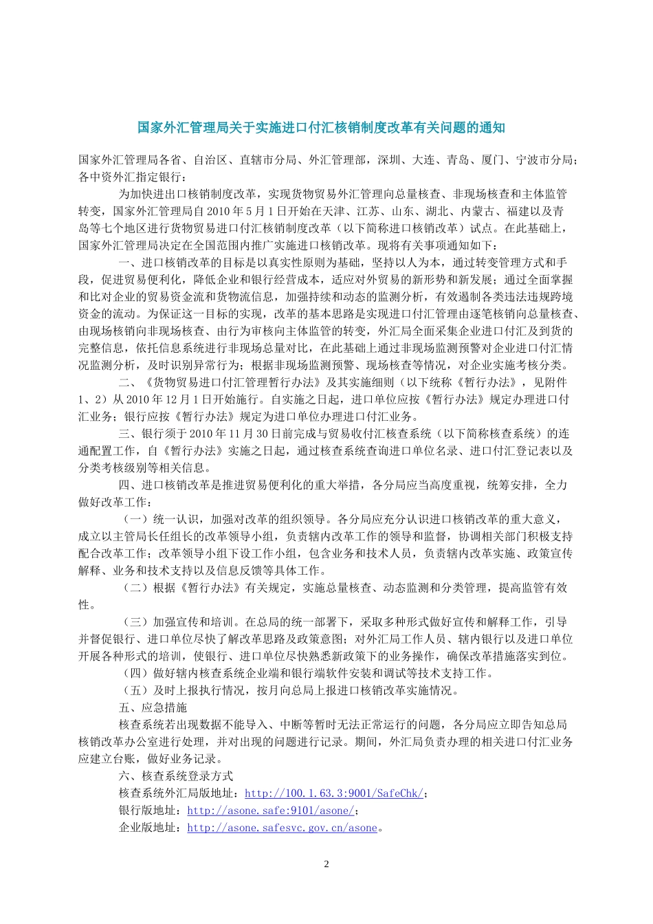进口付汇政策变革_第2页