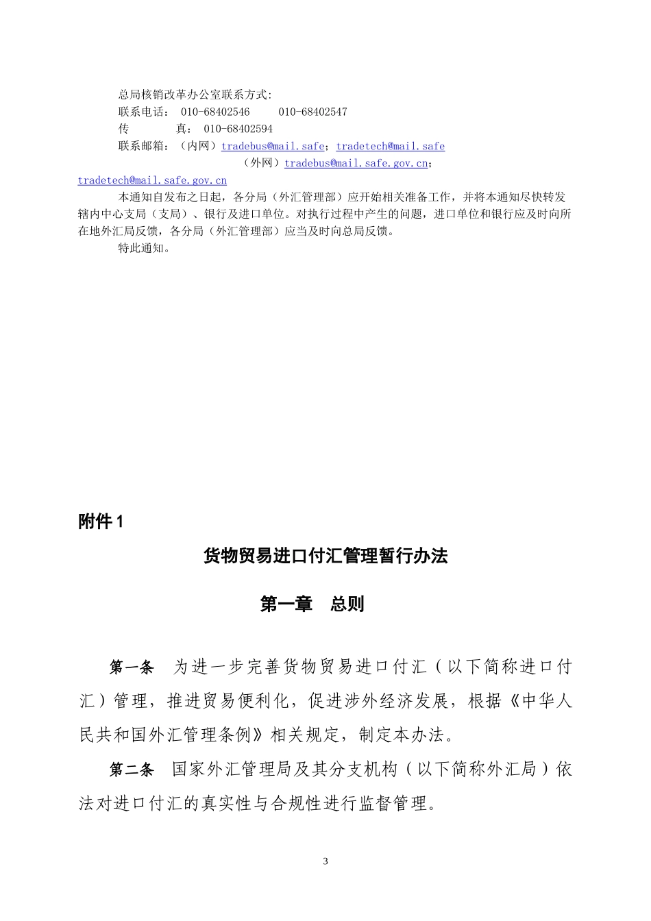 进口付汇政策变革_第3页