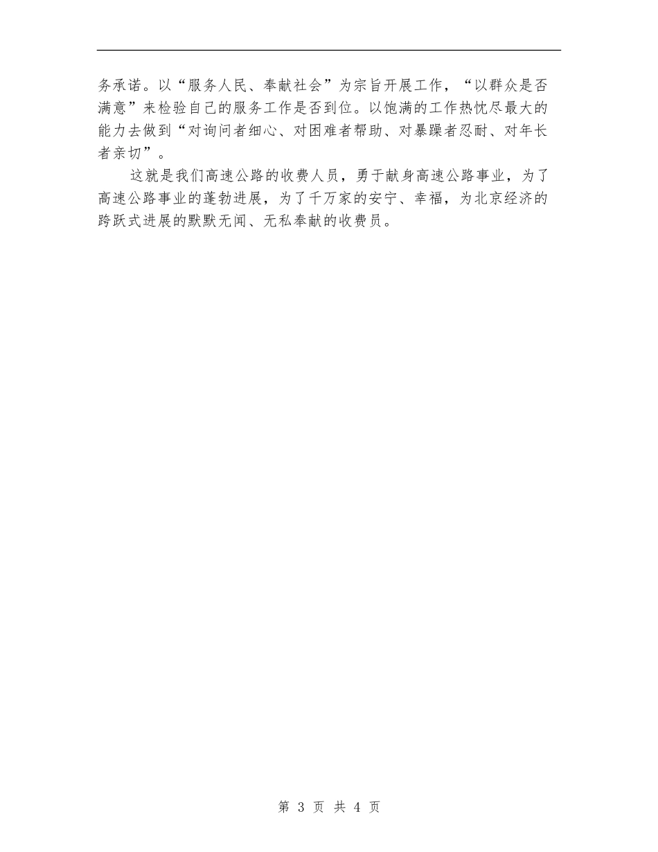 2024年高速收费员年度总结范文_第3页