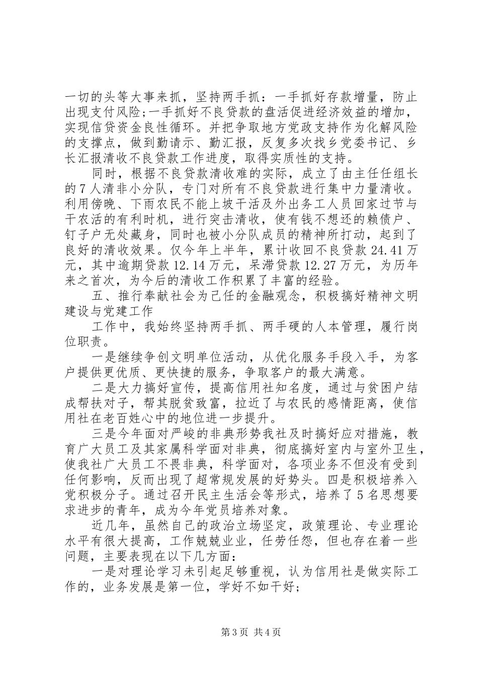 精选经济师工作计划范文_第3页