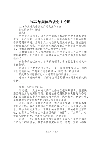 20XX年集体约谈会主持稿