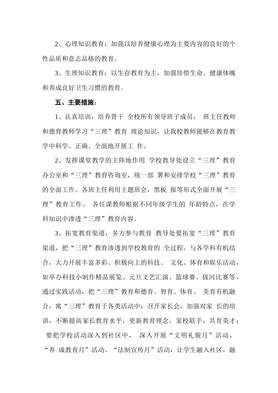 某中学三理教育工作计划及实施方案_第2页