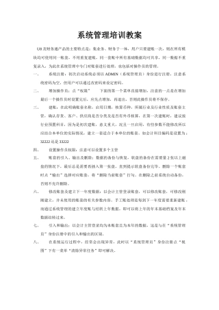 系统管理及总帐培训教案