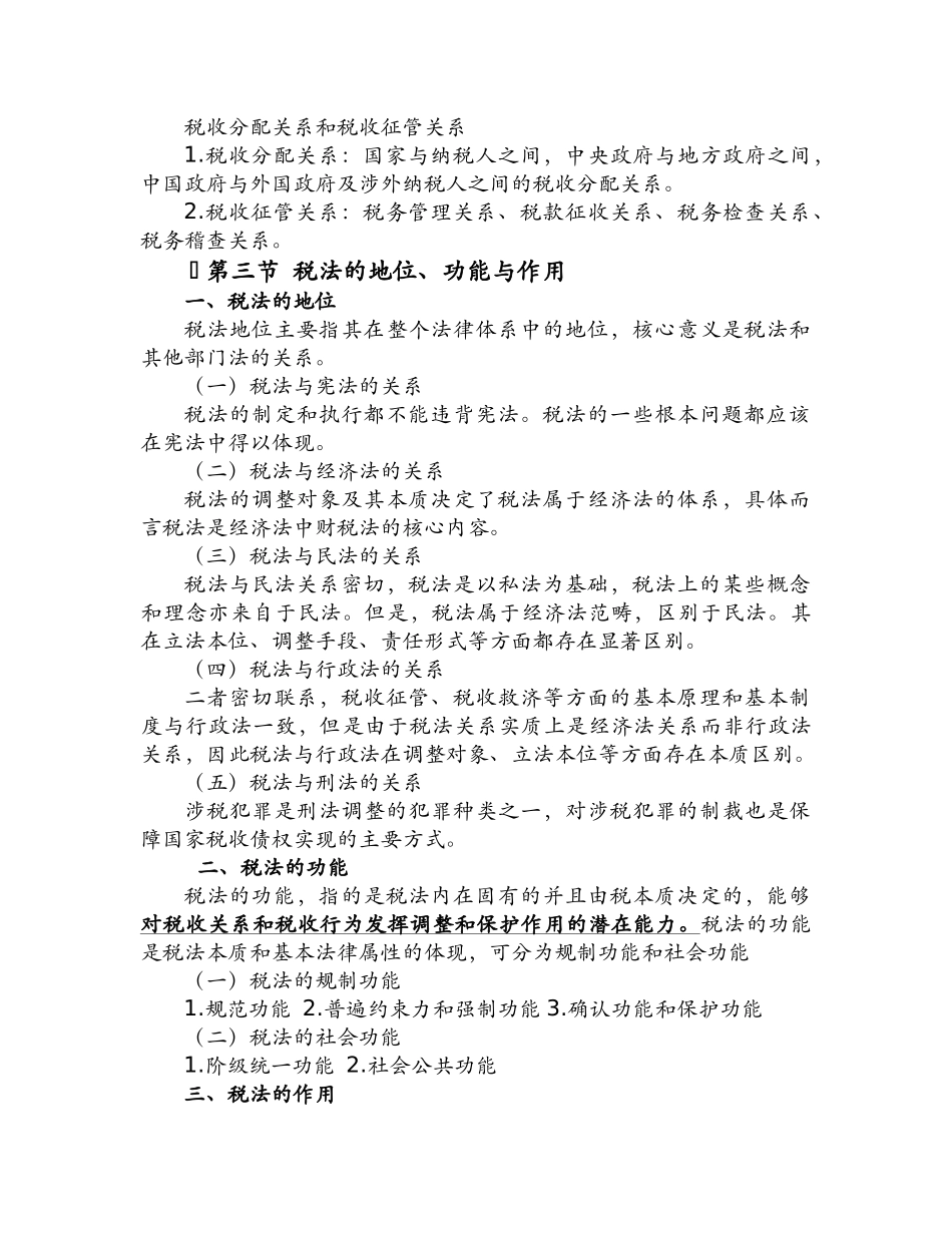 税法大纲培训资料_第2页