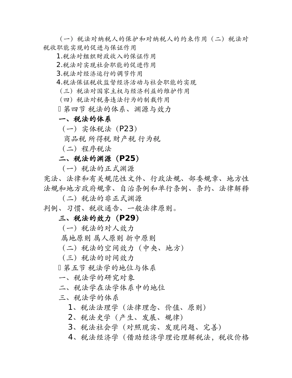 税法大纲培训资料_第3页