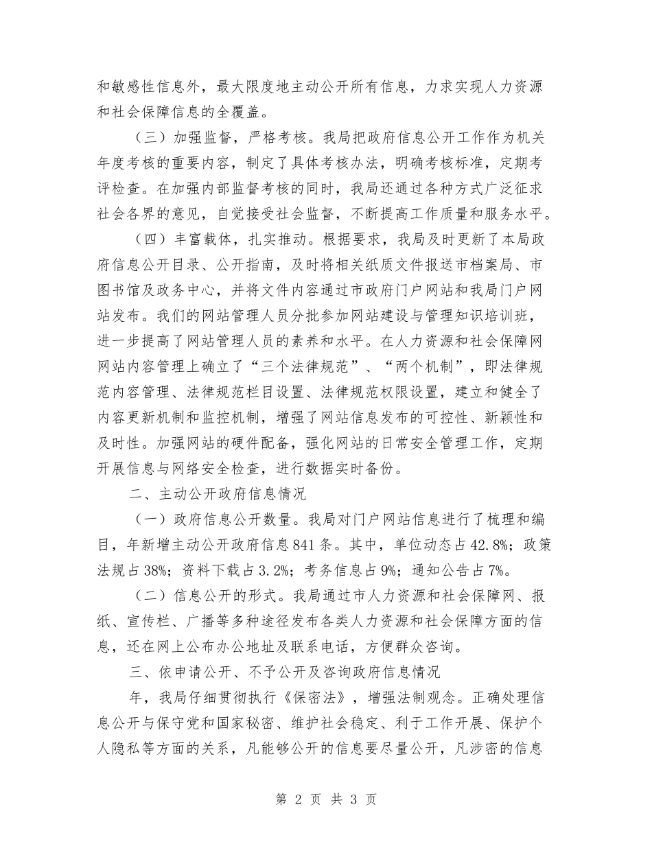 市保障局信息公开报告_第2页