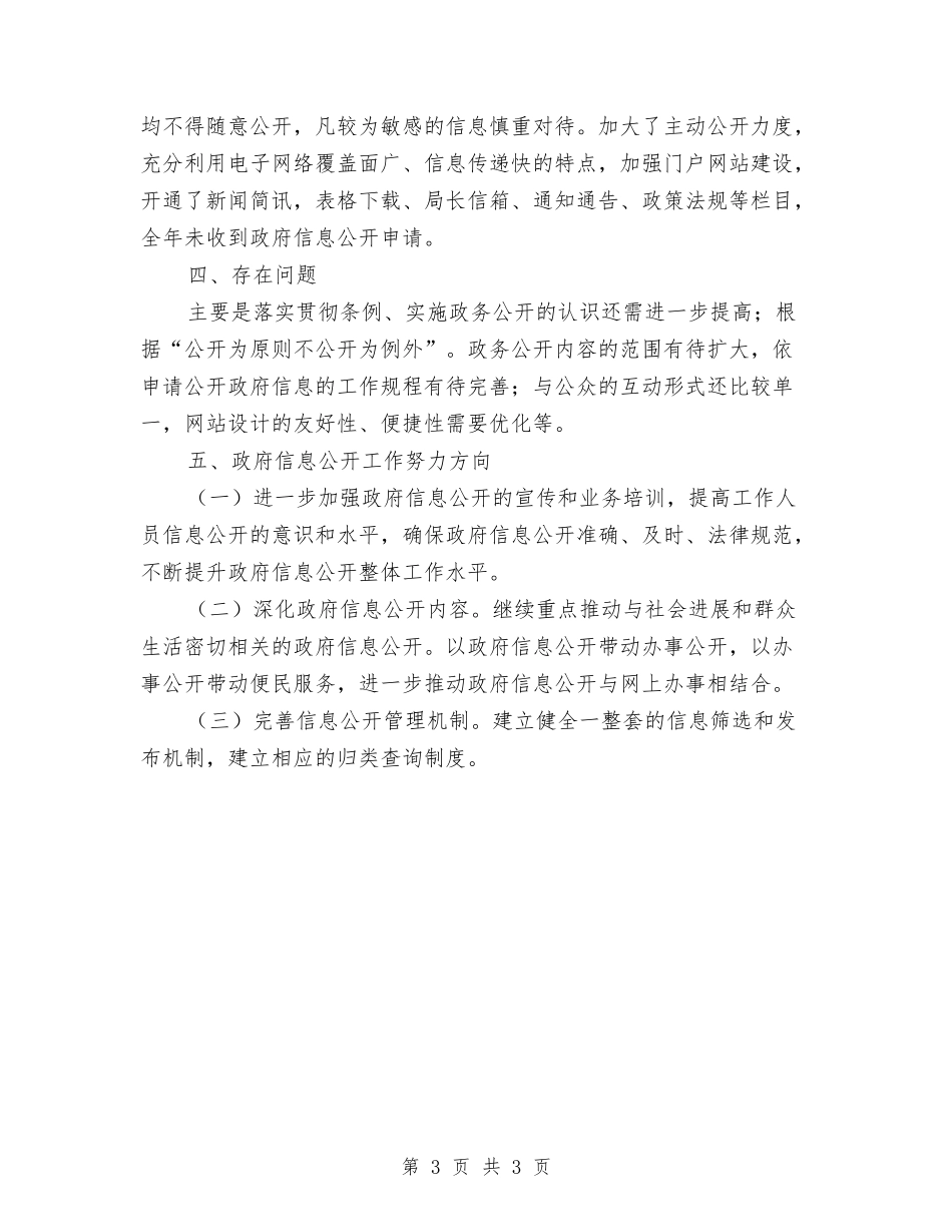 市保障局信息公开报告_第3页