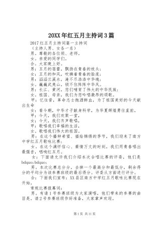 20XX年红五月主持稿3篇