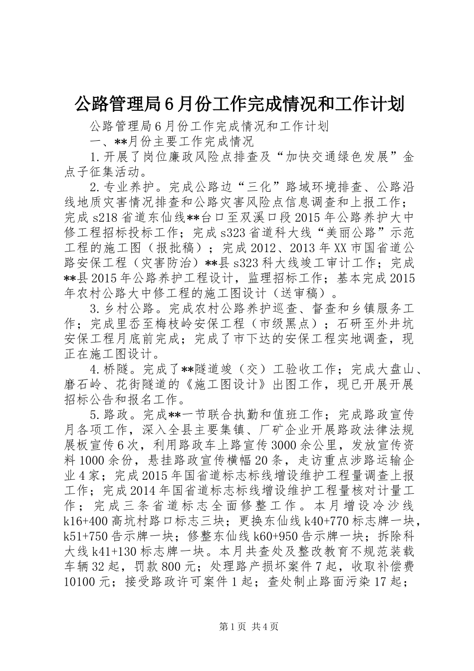公路管理局6月份工作完成情况和工作计划_第1页
