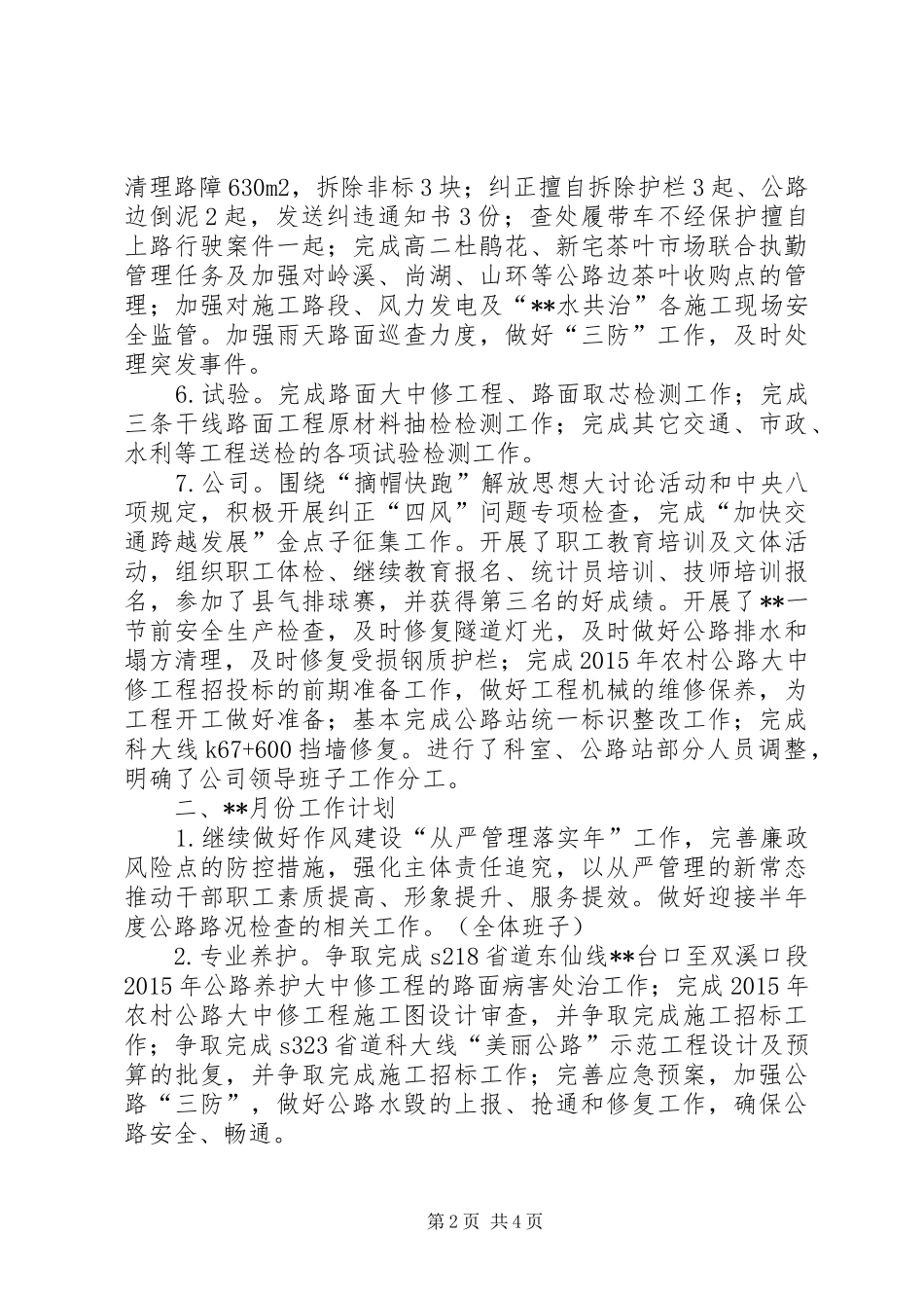 公路管理局6月份工作完成情况和工作计划_第2页