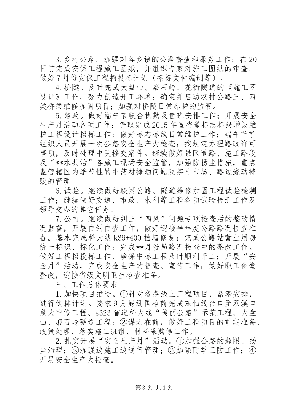 公路管理局6月份工作完成情况和工作计划_第3页