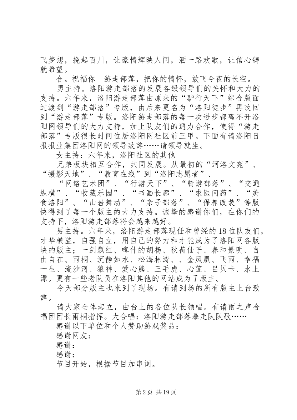 洛阳游走部落主持稿(2)_第2页