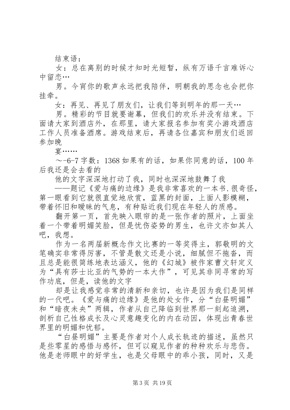洛阳游走部落主持稿(2)_第3页