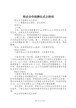 校企合作挂牌仪式主持稿(2)
