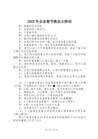 20XX年企业春节晚会主持稿(2)