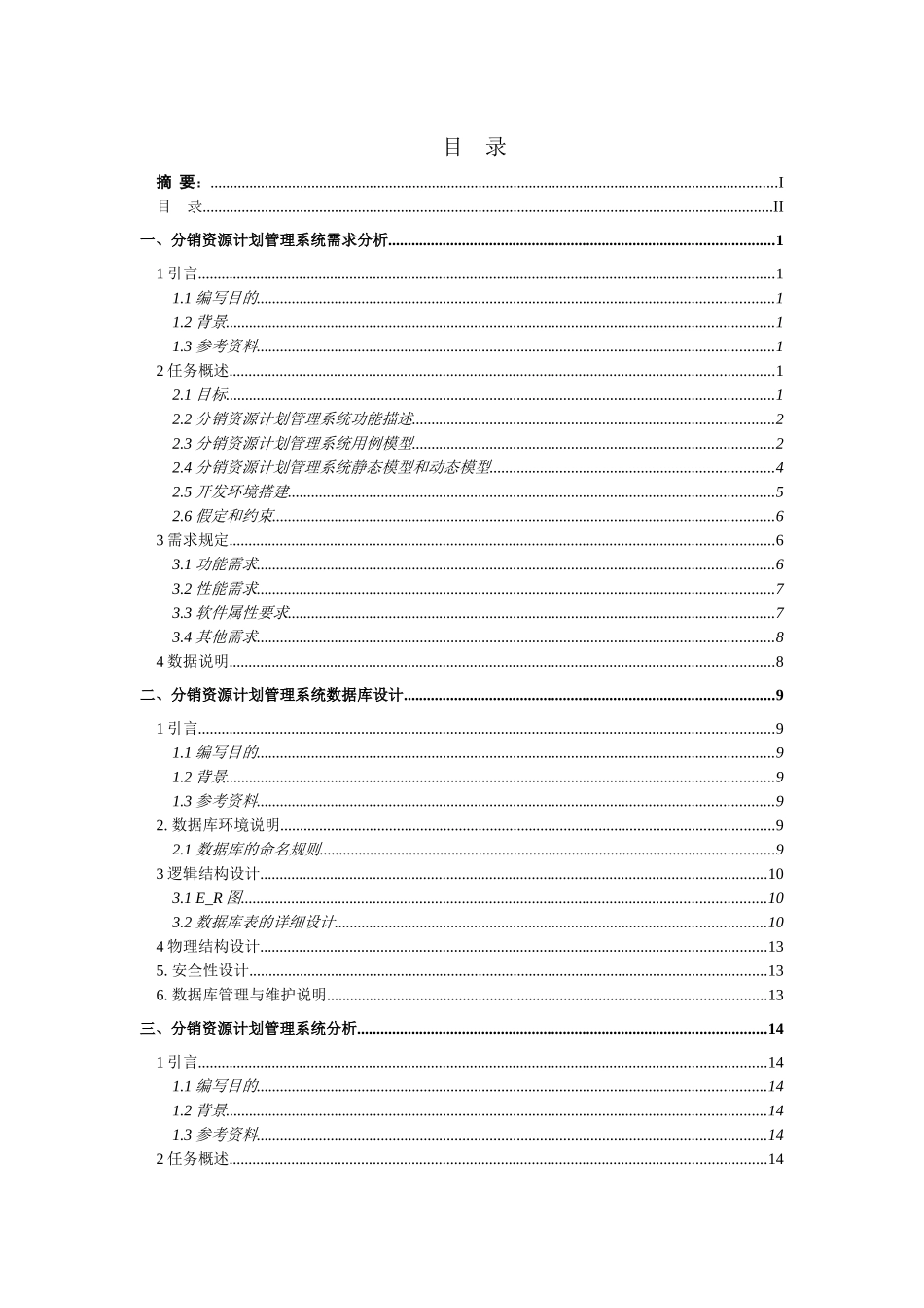 分销管理系统_第3页