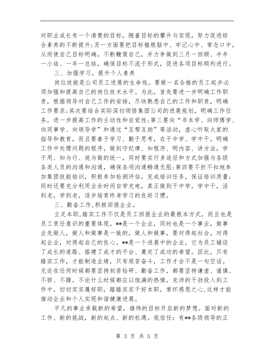 2024年个人工作计划语_第3页