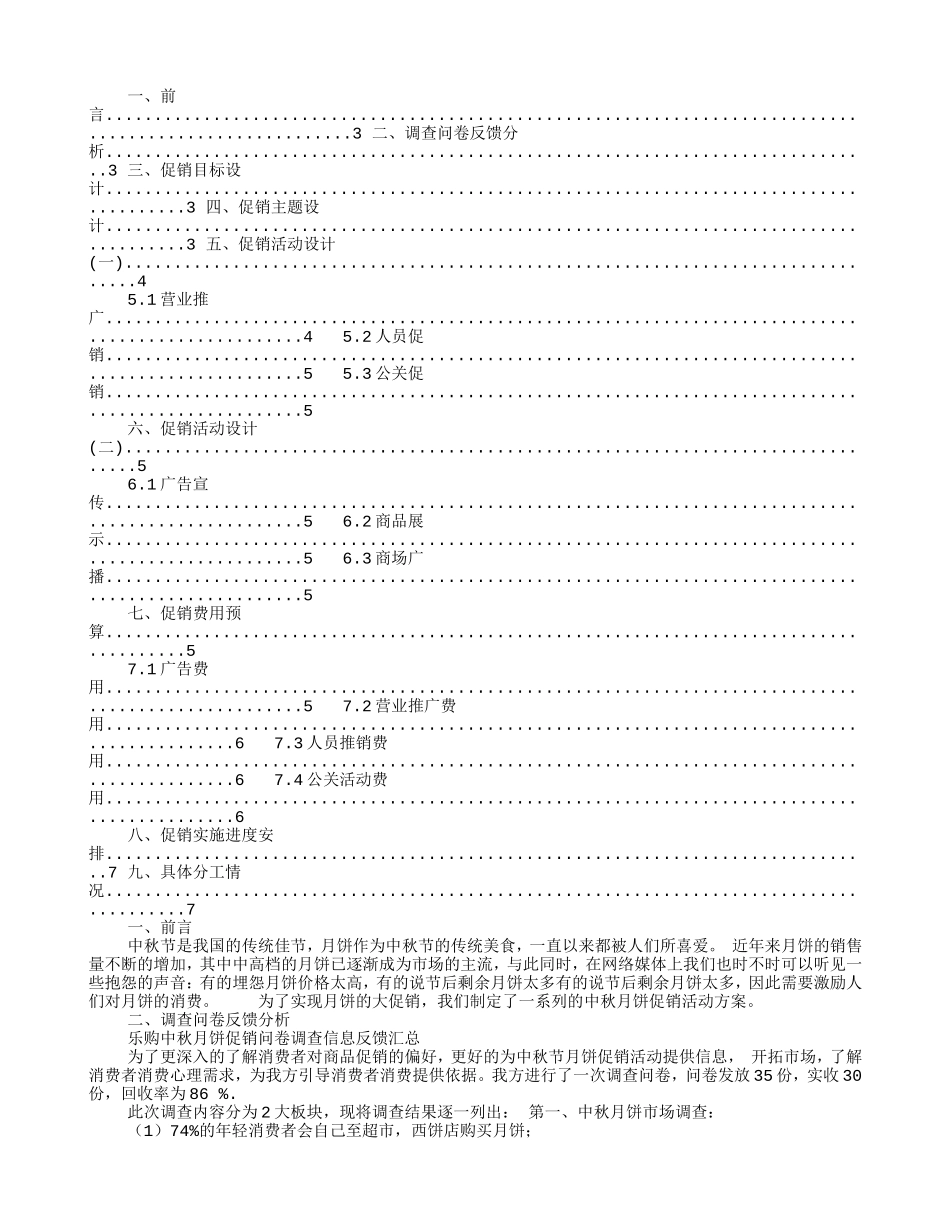 连锁促销方案(DOC7页)_第3页