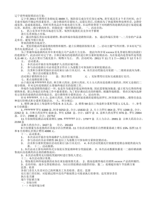 连锁促销方案(DOC7页)