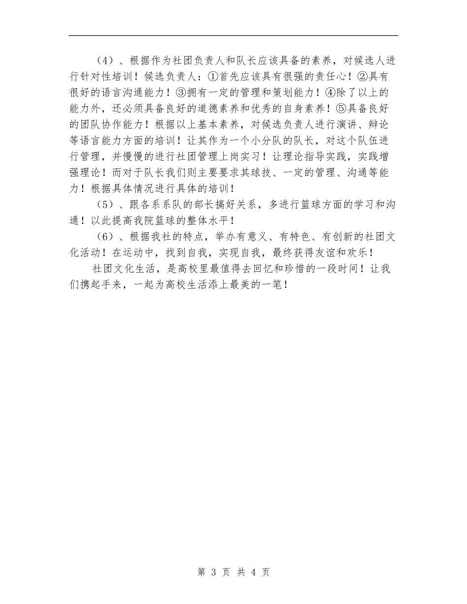 球谊协会工作计划范文_第3页