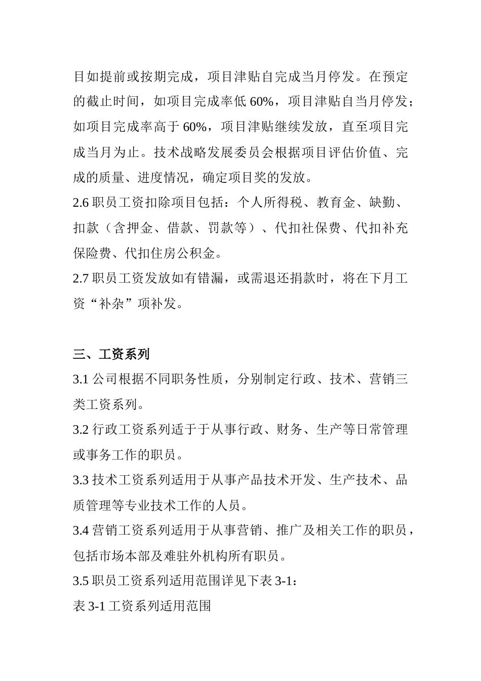 某着名IT企业薪酬制度_第2页